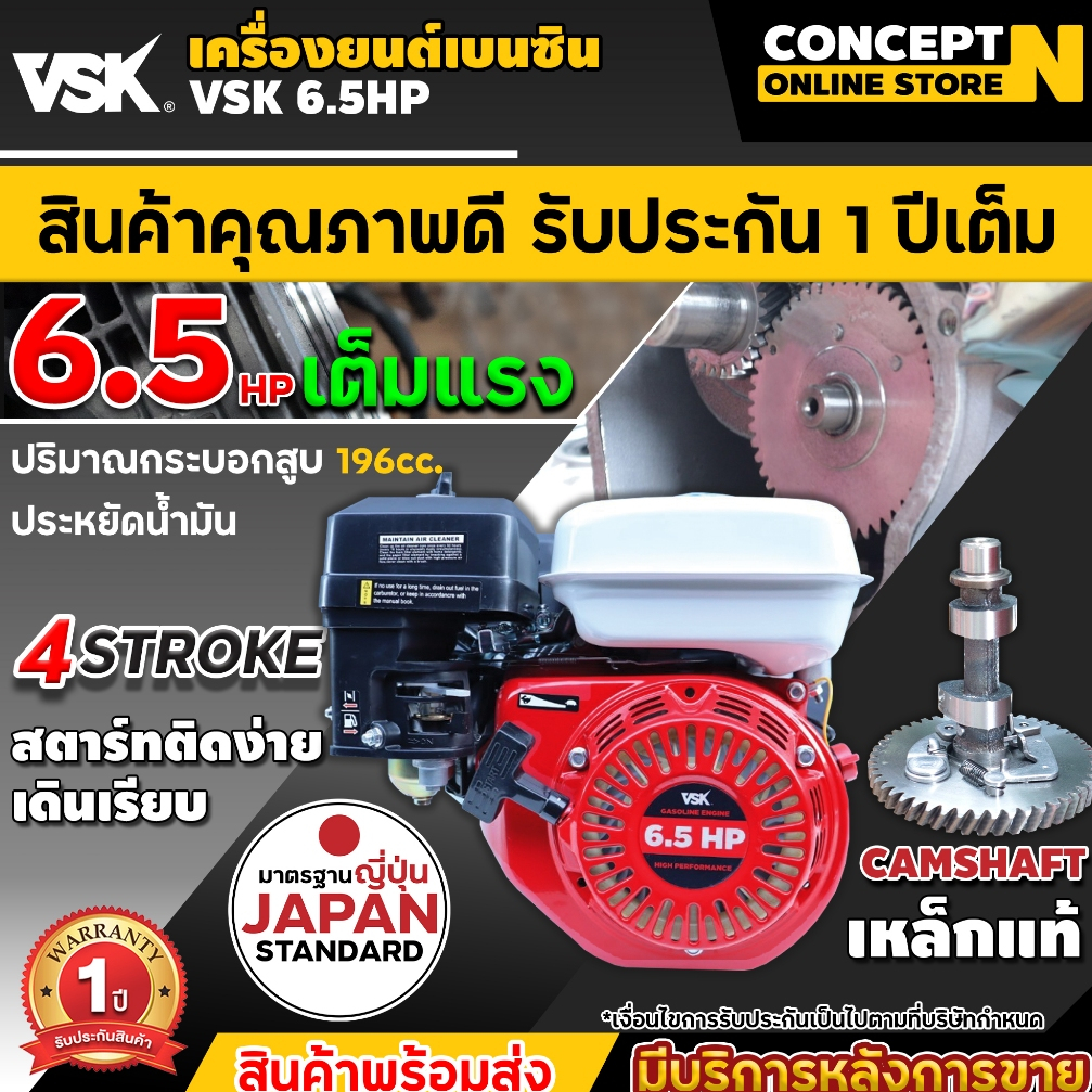 เครื่องยนต์เบนซินเอนกประสงค์-เบนซิน-สูบน้ำ-เพื่อการเกษตร-vsk-6-5-แรง-concept-n-ประกัน-1-ปี