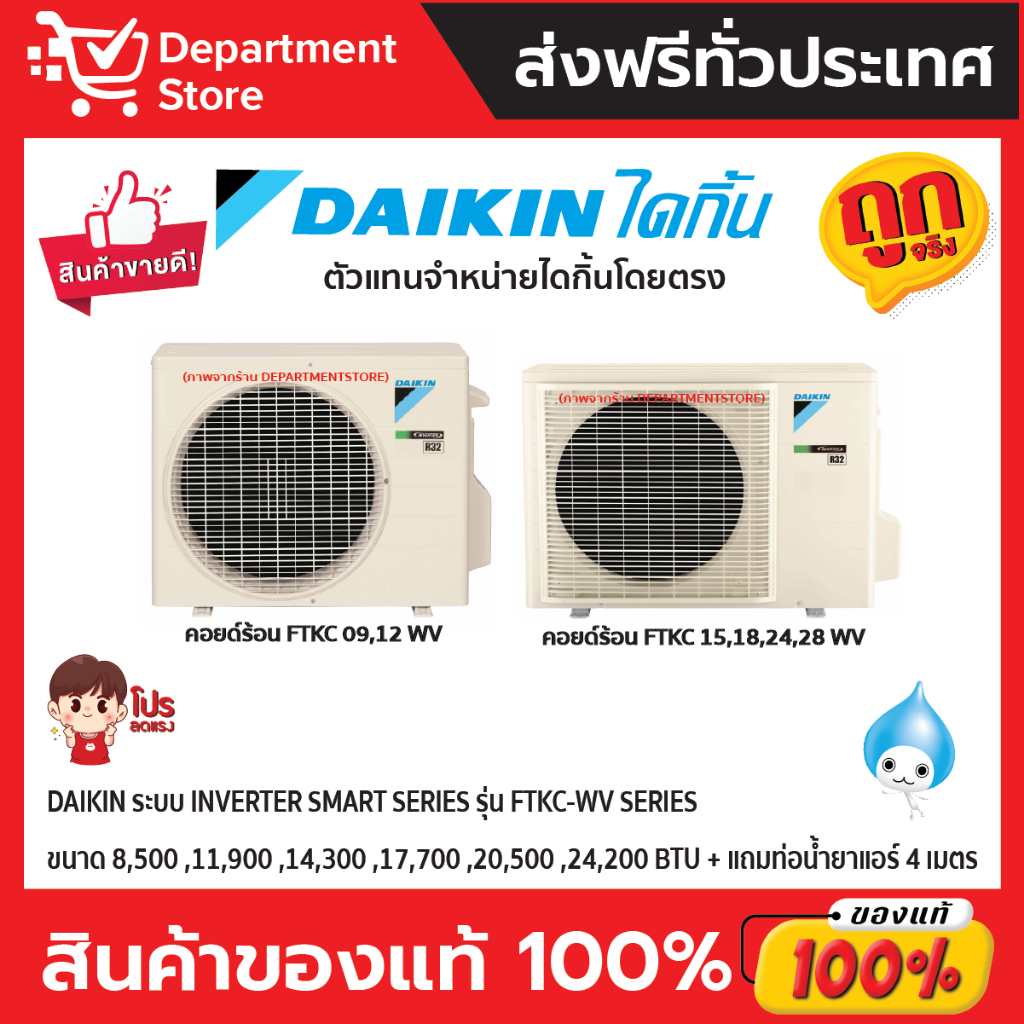 แอร์ไดกิ้น-daikin-แบบติดผนัง-inverter-smart-series-รุ่น-ftkc-wv2s-ประหยัดไฟ-เบอร์-5-มี-2-ดาว-แถมท่อน้ำยาแอร์-4-เมตร