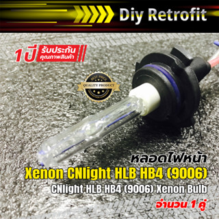 หลอดไฟหน้าซีนอน CNlight HLB HB4 (9006) - CNlight HLB HB4 (9006) Xenon Bulb