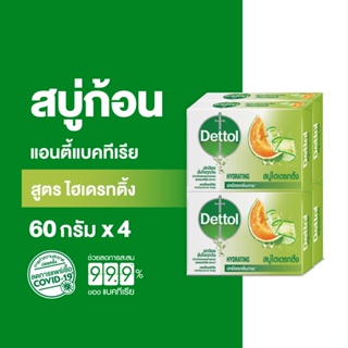 Dettol เดทตอล สบู่เดทตอล สบู่อาบน้ํา สูตรไฮเดรตติ้ง 60 กรัมX4