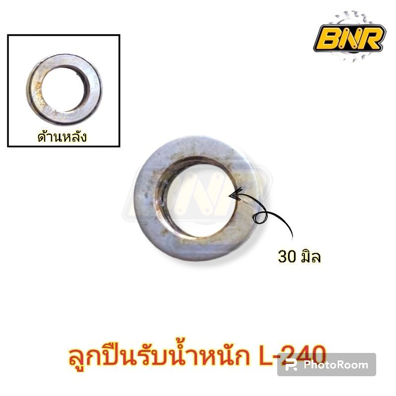 ชุดซ่อมรับนํ้าหนักl240-ประกอบด้วย-ซีลรับน้ำหนัก2ตัว-และ-ลูกปืนรับน้ำหนัก-2ตลับ