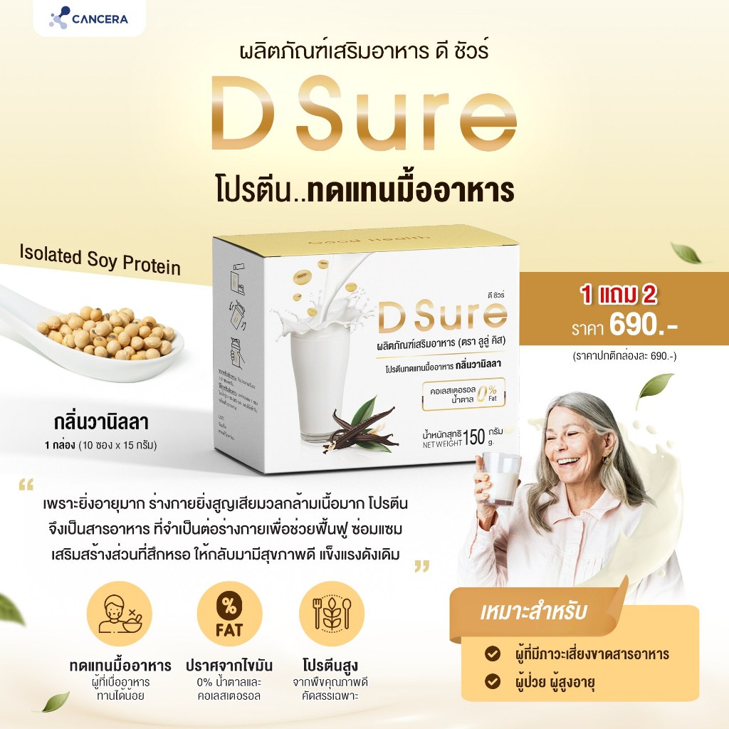 d-sure-ดีชัวร์-อาหารเสริมโภชนาการ-เซต-3-กล่อง-เเละ-6-กล่อง