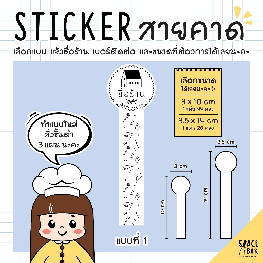 sticker-logo-สติกเกอร์สายคาดโลโก้-ขาว-1-สติกเกอร์ติดถุงขนม-สติกเกอร์ติดกล่องขนม-สติกเกอร์ติดกล่องอาหาร