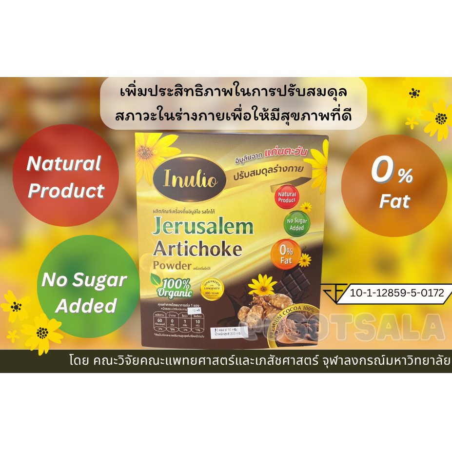 Inulio ผลิตภัณฑ์เครื่องดื่มอินูลิโอ รสโกโก้ (ซิปล็อค) 1 ถุง มี 10 ซอง ...