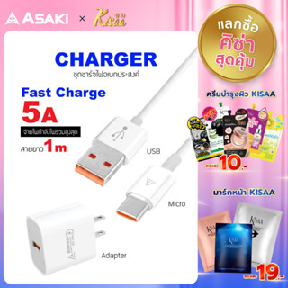 [ลูกค้าใหม่ 79.-] Asaki Charger ชุดชาร์จ ชาร์จเร็ว อะแดปเตอร์และสายชาร์จ Type C ระบบ Android รุ่น A-2201 - รับประกัน 1ปี