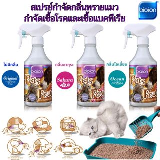 Bioion สเปรย์กำจัดกลิ่น Pets Pounce น้องแมว น้องหมา กำจัดเชื้อโรค สเปรย์ดับกลิ่น ทรายแมว ของเล่น ที่นอน - นวัตกรรมใหม่