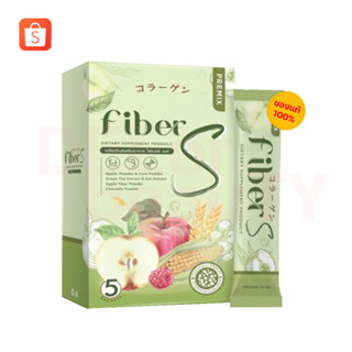 ไฟเบอร์เอส (ราคาต่อกล่อง) ไฟเบอร์บอสหนุ่ม Premix (🔺แท้ราคาส่ง) ดีท็อกซ์ fiber