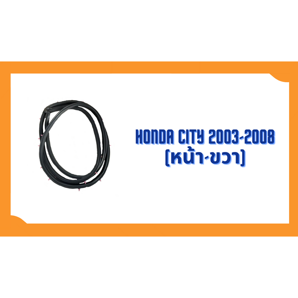 ยางขอบประตู-honda-city-2003-2008-ตรงรุ่น-ฝั่งประตู-door-weatherstrip