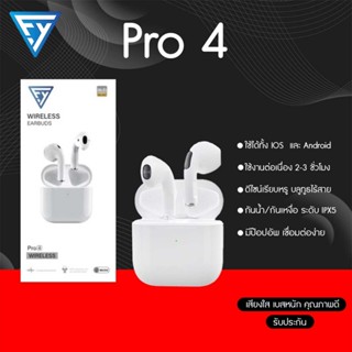 🔥NEW🔥 Pro4 TWS หูฟังไร้สายใหม่ล่าสุด บลูทูธไร้สาย เสียงดี คุณภาพดี เชื่อมต่อรองรับ