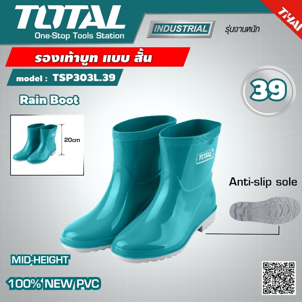 total-รองเท้าบูทการเกษตร-เบอร์-39-45-สูง-20-ซม-รุ่น-tsp303l-rain-boot