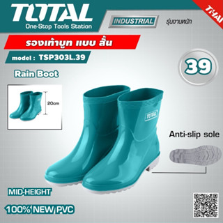 Total รองเท้าบูทการเกษตร เบอร์ 39 - 45 สูง 20 ซม. รุ่น TSP303L ( Rain Boot )