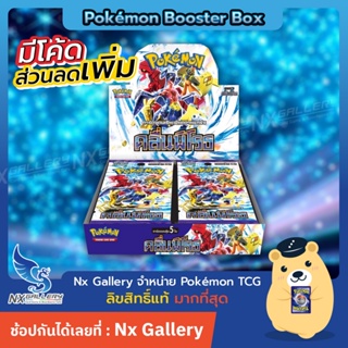 ภาพหน้าปกสินค้า[Pokemon] Booster Box - คลื่นพิโรธ / Raging Surf (SV3a) *พร้อมส่ง* (Pokemon TCG Thailand / โปเกมอนการ์ด) ที่เกี่ยวข้อง