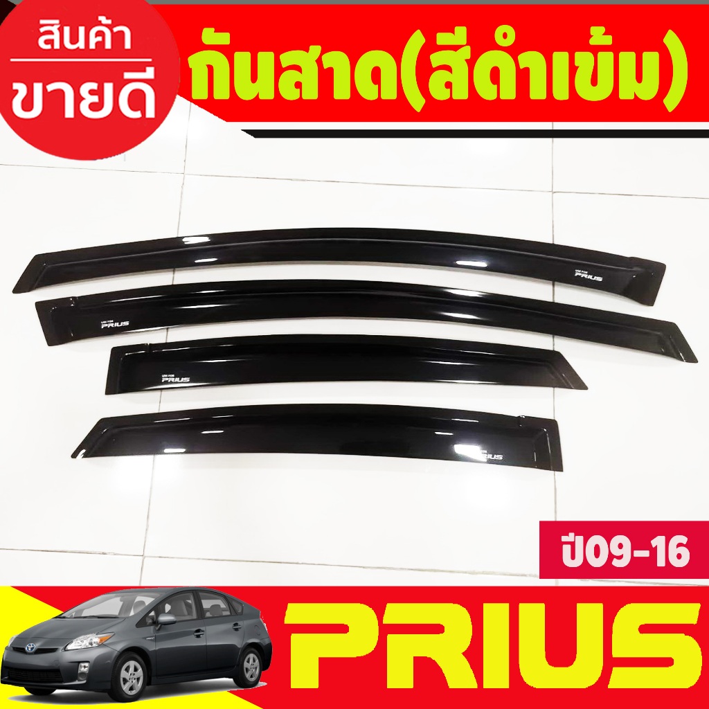 คิ้วกันสาด-กันสาด-กันสาดประตู-ดำทึบ-4ชิ้น-โตโยต้า-toyota-prius-ใส่ได้ทุกปี