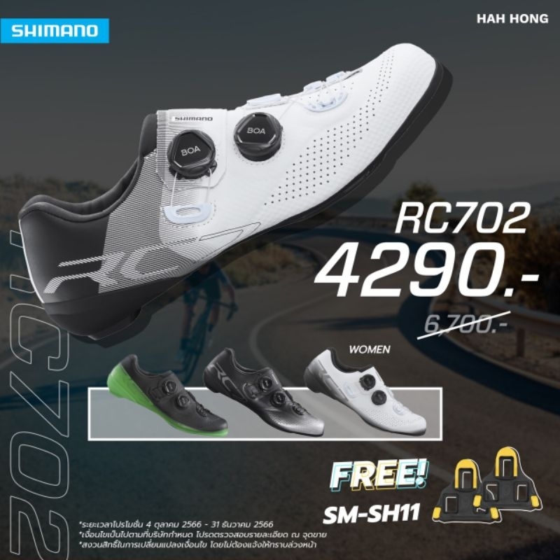 shimano-rc702-รองเท้าเสือหมอบพื้นคาร์บอน-รุ่นรองท๊อปในราคาประหยัดกว่า