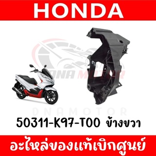 ขายึดไฟหน้า HONDA PCX150 ปี2018-2020 ของแท้ศูนย์