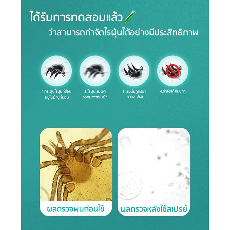 สเปรย์กำจัดไรฝุ่น-น้ำยากำจัดไรฝุ่น-กำจัดไรฝุ่น-ฆ่าไรฝุ่น