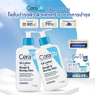 CeraVe SA Lotion for Rough & Bumpy Skin Moisturizing Lotion 237ml