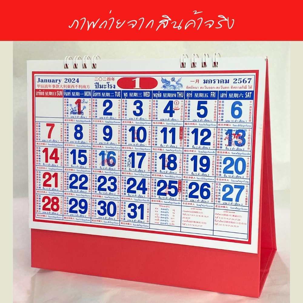 abiz-ปฏิทินตั้งโต๊ะ-2567-ปฏิทินตั้งโต๊ะจีนเยอะ-ขนาด7x8นิ้ว-ปฏิทิน-calendar-2024-ตั้งโต๊ะจีน-มีเลขหวย-พร้อมวันหยุด-วันพระ