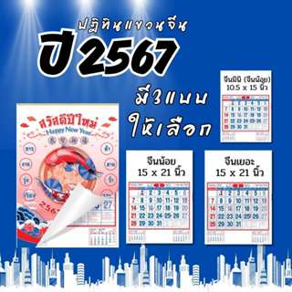 Abiz ปฏิทินแขวนจีน 2567/2024 ปฏิทินจีน ปฎิทินใบ้หวย ปฏิทินน่ำเอี๊ยง calendar2024 ปฏิทินแขวนจีน ปฏิทินแขวนผนัง พร้อมส่ง