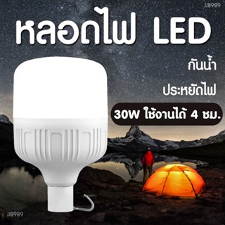 หลอดไฟพกพา LED ชาร์จไฟได้ หลอดไฟฉุกเฉิน หลอดไฟตลาดนัด หลอดไฟแขวนเต็นท์ V49