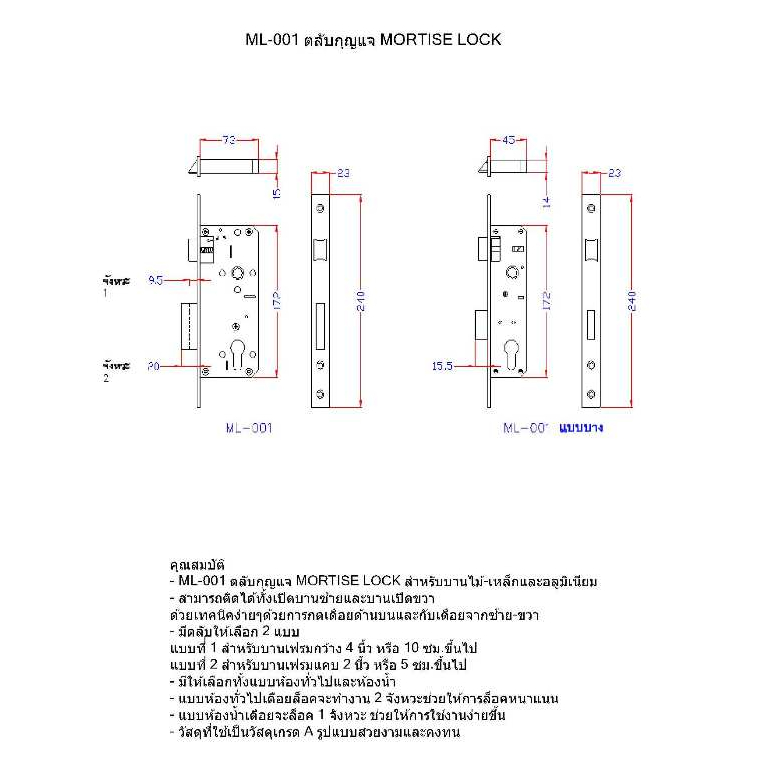 ตลับ Mortise Lock ML-001-ENT-SS (2 จังหวะ) | Shopee Thailand