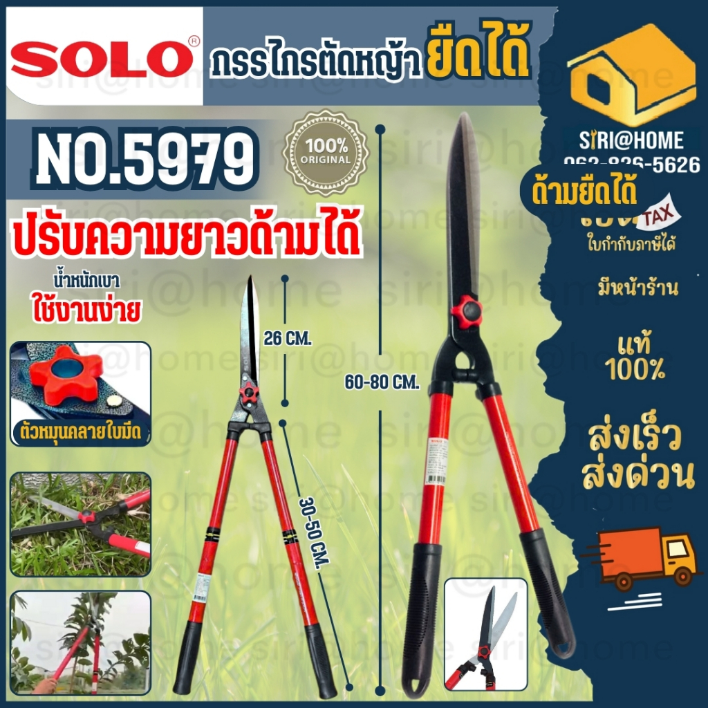 กรรไกรตัดหญ้า-solo-5979-ยืดได้-กรรไกร-กรรไกรยืดได้-solo-กรรไกรตัดหญ้า-ด้ามยาว-ยืดได้-กรรไกรตัดหญ้าโซโล-รุ่น-5979