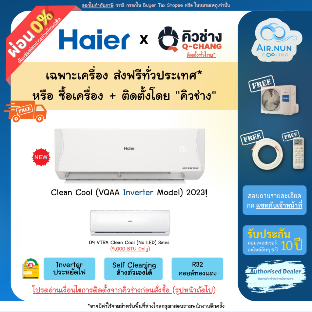 ราคาและรีวิว13 ลดต่อ แอร์ส่งฟรี แอร์ติดตั้ง/เฉพาะเครื่อง,Haier Clean Cool (VQAA),ไฮเออร์ อินเวอร์เตอร์ ล้างตัวเองรับประกัน 10ปี