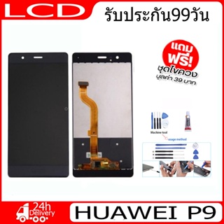 อะไหล่หน้าจอ HUAWEI p9,จอชุดพร้อมทัสกรีน  HUAWEI p9,จอ งานดี งานมีคุณภาพจอ หัวเว่ย HUAWEI p9