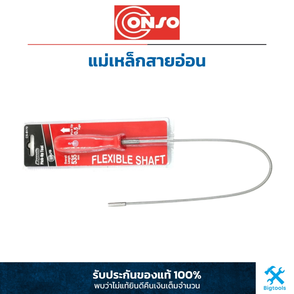 คอนโซ่-แม่เหล็กสายอ่อน-conso-flexible-shaft-magnetic