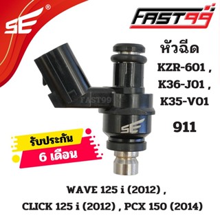 FAST99 หัวฉีด 911 ฮอนดา 125 i รุ่น WAVE 125 i 2012 (ปลาวาฬ) 6รูJ ตัวสั้น คุณภาพAAA รับประกัน6เดือน ยี่ห้อSE หัวฉีดเดิม