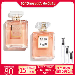 【💯% แท้ 】 Chanel Coco Mademoiselle EDP &  Coco Mademoiselle Intense EDP 2ml/5ml/10ml น้ําหอมแบบพกพา