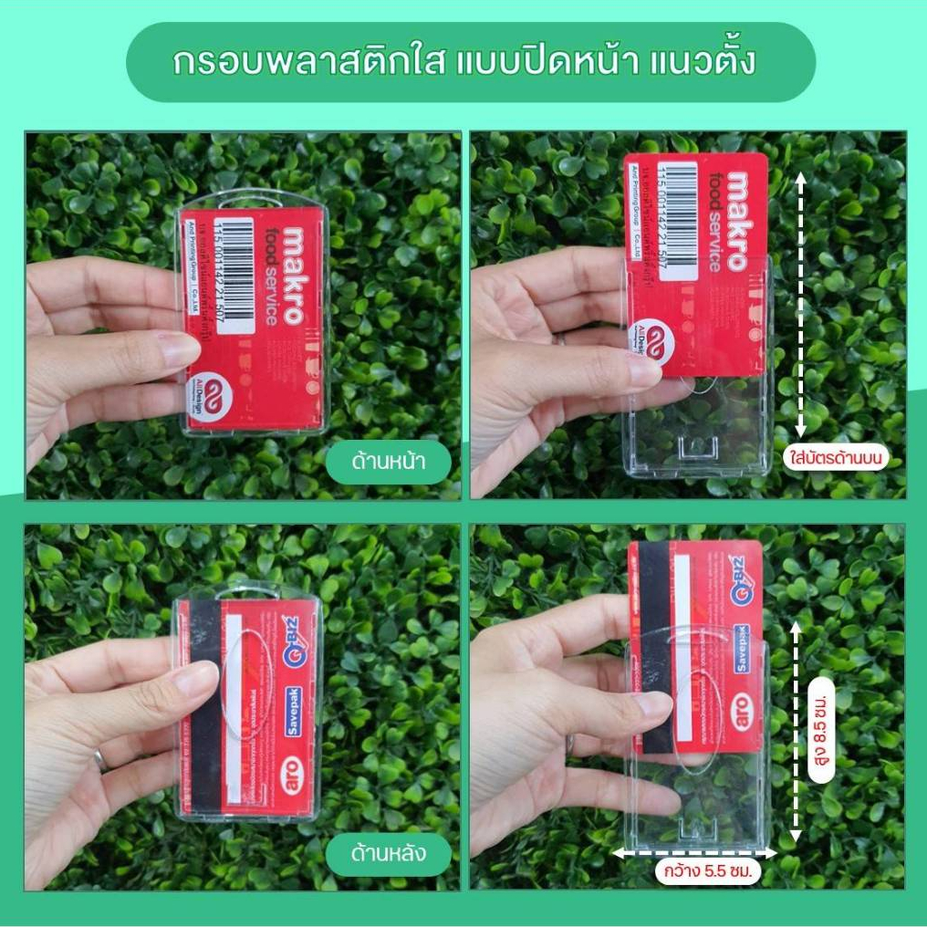 กรอบพลาสติกใส-ใส่บัตรพนักงาน-ขายแพ็คละ-50-ชิ้น-ราคาแพ็คละ-600-บาท-ตกชิ้นละ-12-บาท-มีแนวตั้ง-มีแนวนอน