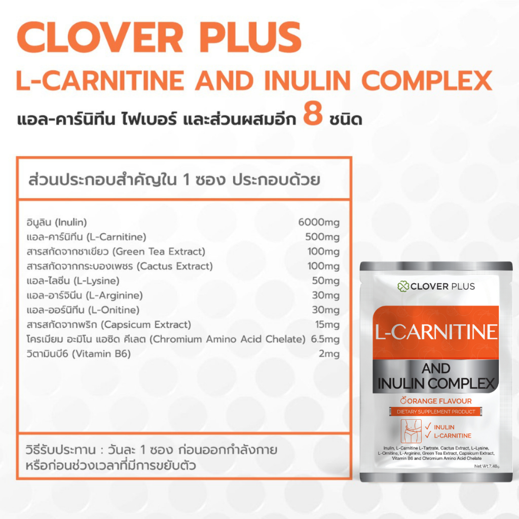 clover-plus-l-carnitine-and-inulin-complex-แอลคาร์นิทีน-20-ซอง-ปราศจากน้ำตาล-รสส้ม