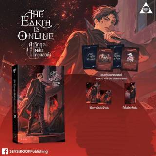 The Earth is Online ฝ่าวิกฤตพิชิตหอคอยดำ เล่ม 2 (10 เล่มจบ) 🎗️ได้ของครบเหมือน สนพ.