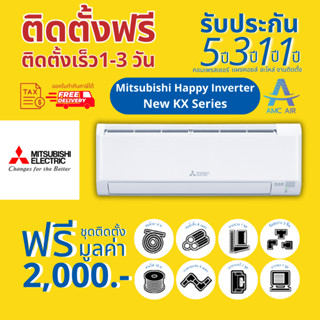 MITSUBISHI KX Series รุ่น Happy Inverter (MSY-KX) ปี2023,แอร์มิตซูบิชิ ระบบ อินเวอร์เตอร์, แอร์บ้าน