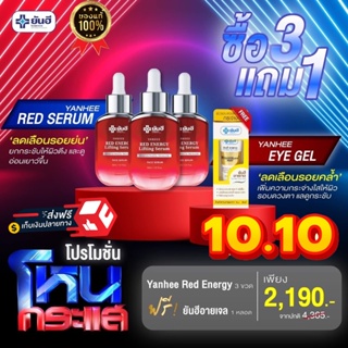 ✨ โปร10.10 สุดคุ้ม✨ล๊อตใหม่ล่าสุด !! เซรั่มยันฮีของแท้ 100% แก้ สิว ฝ้า กระ จุดด่างดำ YANHEE PREMIUM SERUM