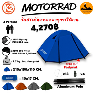 K2 Motorrad เต็นท์ ขนาด 2 คน