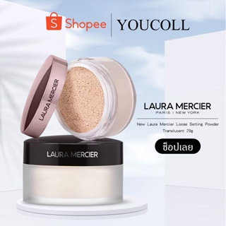 [Thailand spot]Laura Mercier Loose Setting Powder สี Translucent 29g. (แพ็คเกจใหม่) CloudDream