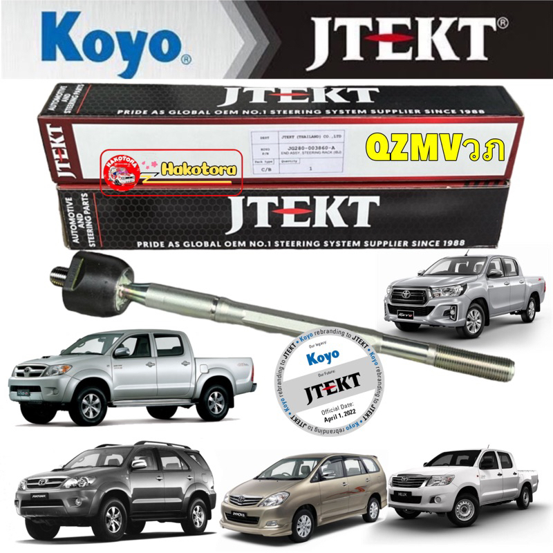 ลูกหมากแร็ค-1ตัว-toyota-vigo-4x2-4x4-prerunner-revo-4x2-ตัวเตี้ย-innova-fortuner-ปี02-22-oem-jtekt-koyo