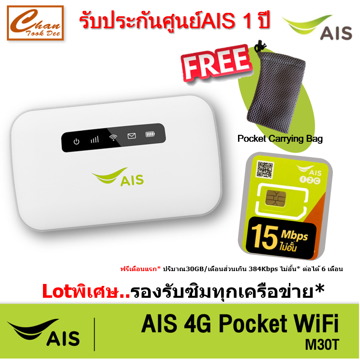 ais-4g-hi-speed-pocket-wifi-รองรับทุกเครือข่าย-รับประกันศูนย์ais-1-ปี-m30t-ใส่ซิม-e524-esim-มีตัวเลือก-4-แบบ