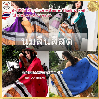 asia scarfผ้าพันคอ ลายช้างไทย ผ้าคลุมไหล่ เก็บปลายทางได้คะ