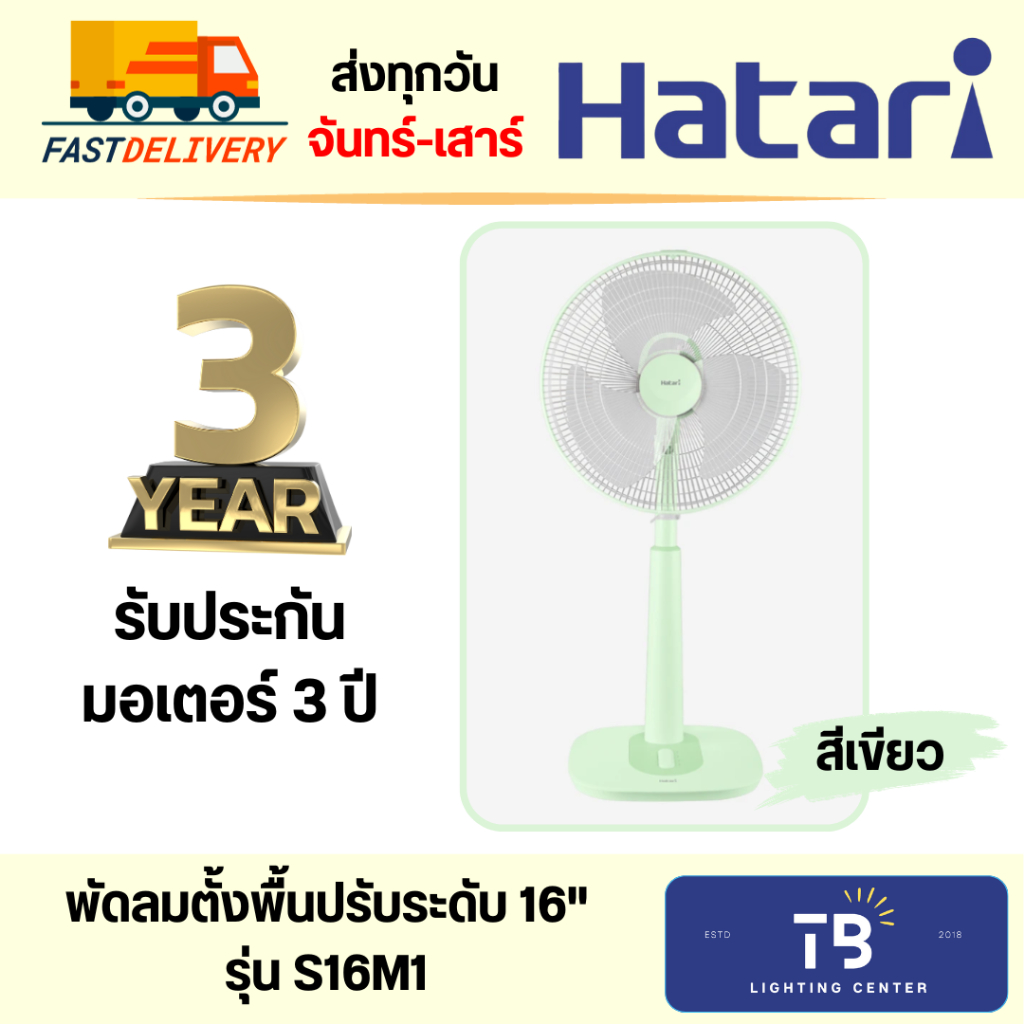 [ HATARI ] พัดลมตั้งพื้นสไลด์ พัดลมปรับระดับ 16