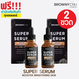 ของแท้:พร้อมส่ง โปร 2 ขวด บราวนี่ชู super serum เซรั่มลบริ้วรอย ผิวสวย กระจ่างใส BC Super Serum brownychu super serum