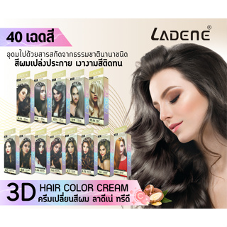 LADENE ลาดีเน่ ครีมเปลี่ยนสีผม 3D เลือกสีตามเบอร์ 6.11,7.11,8.11,9.11,10.11,11.11