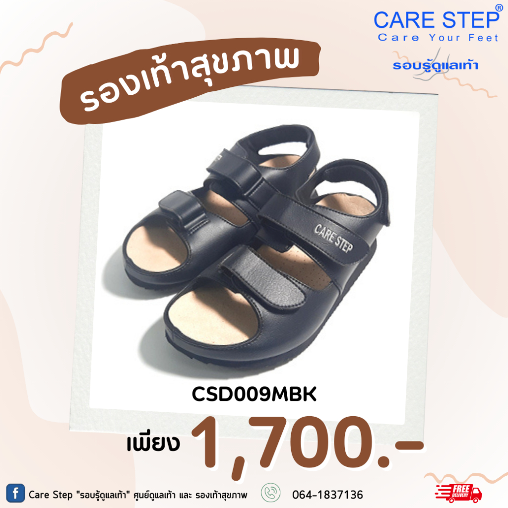 care-step-รองเท้าสุขภาพ-รองเท้าสุขภาพสำหรับคนทั่วไป-และ-สำหรับผู้ป่วยเบาหวาน-รุ่น-csd-009แบรนด์แท้ส่งจากโรงงานผลิต