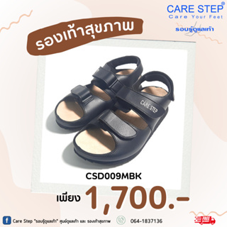 Care Step รองเท้าสุขภาพ รองเท้าสุขภาพสำหรับคนทั่วไป และ สำหรับผู้ป่วยเบาหวาน  รุ่น CSD-009แบรนด์แท้ส่งจากโรงงานผลิต