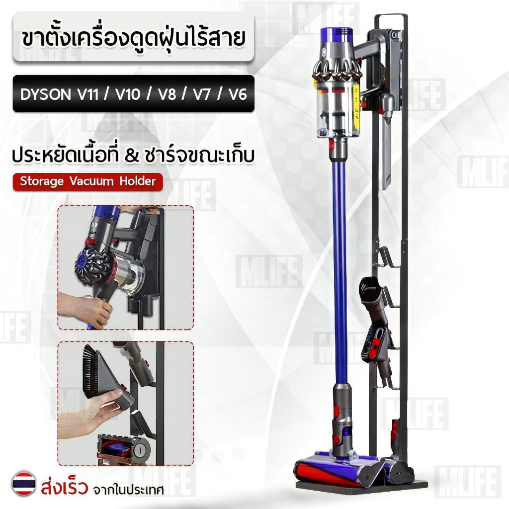 mlife-ขาตั้งเครื่องดูดฝุ่น-dyson-v6-v7-v8-v10-v11-v12-ที่วางเครื่องดูดฝุ่น-ขาตั้ง-เครื่องดูดฝุ่น-stand-vacuum