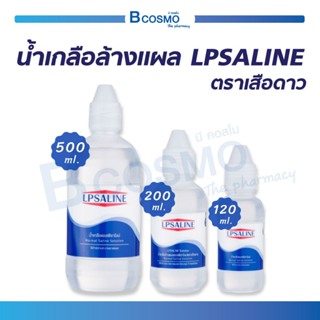 น้ำเกลือล้างแผล ล้างโพรงจมูก LPSALINE น้ำเกลือแอลพีซาไลน์ตราเสือดาว (LE32)