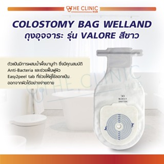 COLOSTOMY BAG ถุงรองรับสิ่งขับถ่าย WELLAND  นุ่มนวลต่อผิล ไม่ระคายเคืองผิวหน้าท้อง !!!