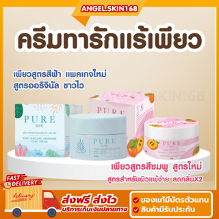 ✨(พร้อมส่ง+แพคเกจใหม่) Pure Underarm Care Organic ครีมทารักแร้เพียวฟ้า เพียวชมพู รักแร้ขาว ระงับกลิ่น ลดรอยแตก ลดหนังไก่